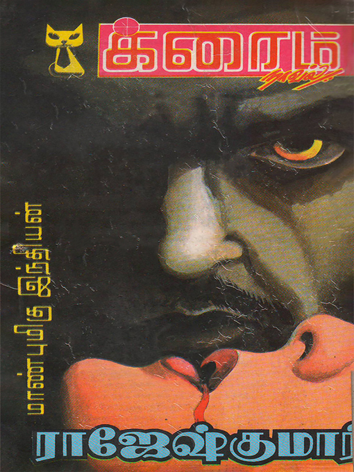 Title details for Maanbumigu Indian by Rajeshkumar - Available